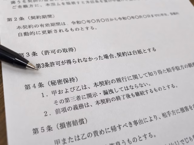 契約書の停止条件特約を指差すペン