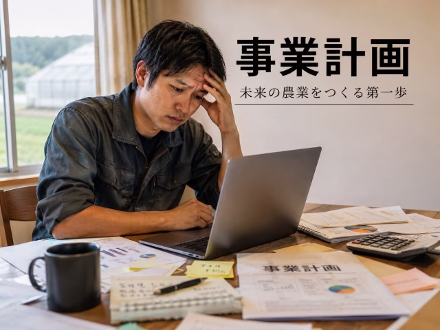 ノートパソコンの前で事業計画書の作成に悩む様子